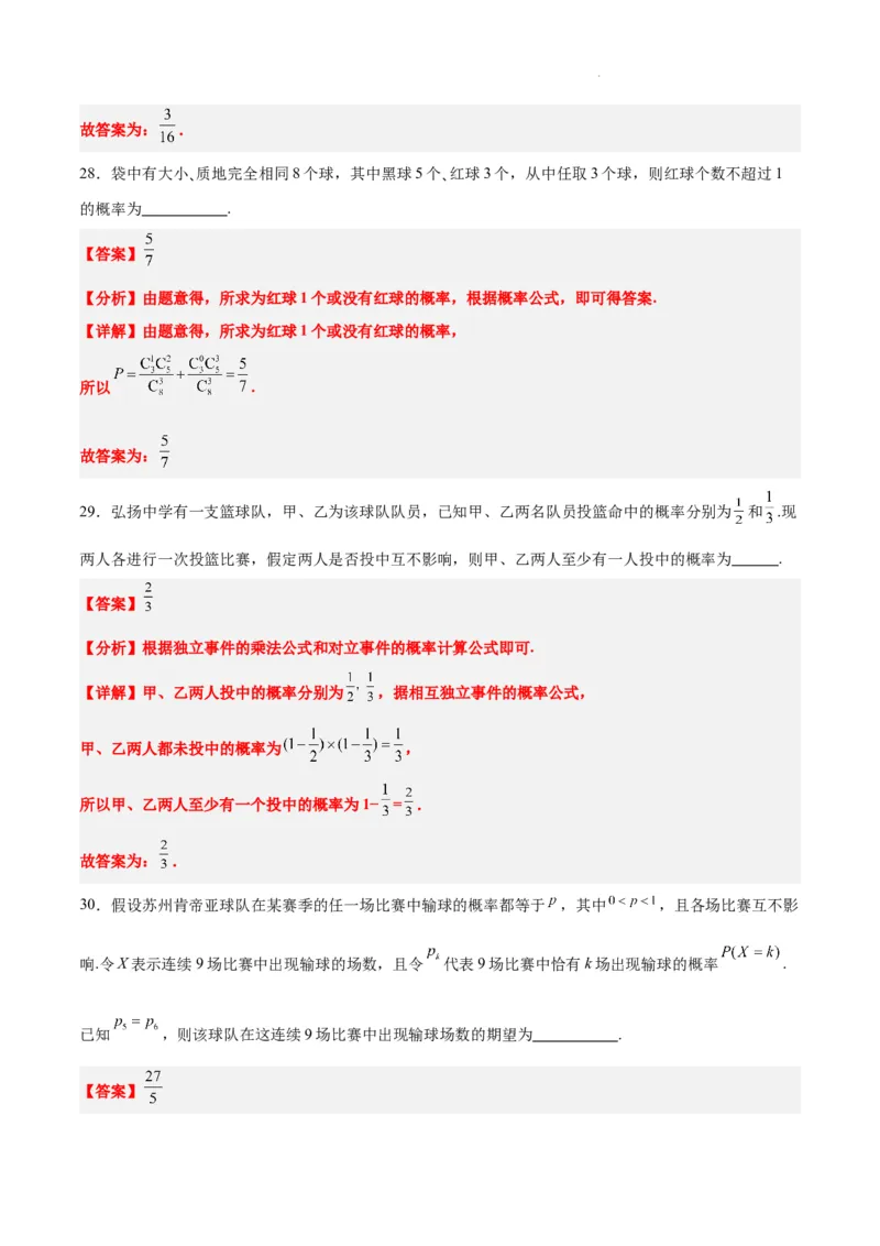 第55练二项分布、超几何分布与正态分布（精练：基础+重难点）一轮复习讲义2024年高考数学高频考点题型归纳与方法总结（新高考通用）解析版_02高考数学_新高考复习资料