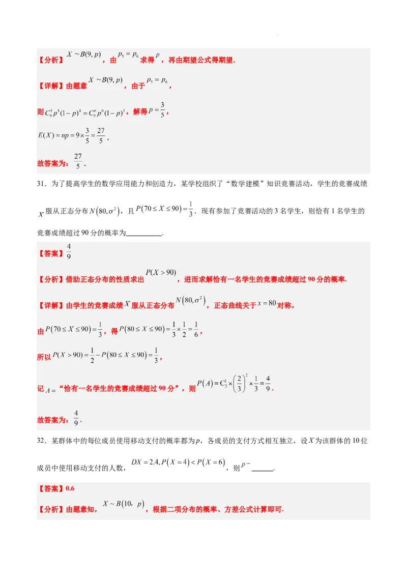 第55练二项分布、超几何分布与正态分布（精练：基础+重难点）一轮复习讲义2024年高考数学高频考点题型归纳与方法总结（新高考通用）解析版_02高考数学_新高考复习资料
