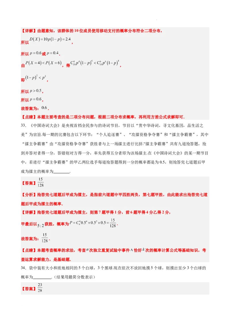 第55练二项分布、超几何分布与正态分布（精练：基础+重难点）一轮复习讲义2024年高考数学高频考点题型归纳与方法总结（新高考通用）解析版_02高考数学_新高考复习资料