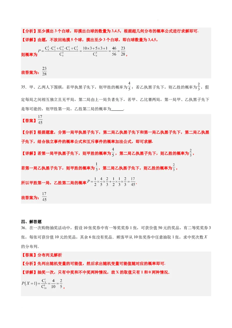 第55练二项分布、超几何分布与正态分布（精练：基础+重难点）一轮复习讲义2024年高考数学高频考点题型归纳与方法总结（新高考通用）解析版_02高考数学_新高考复习资料