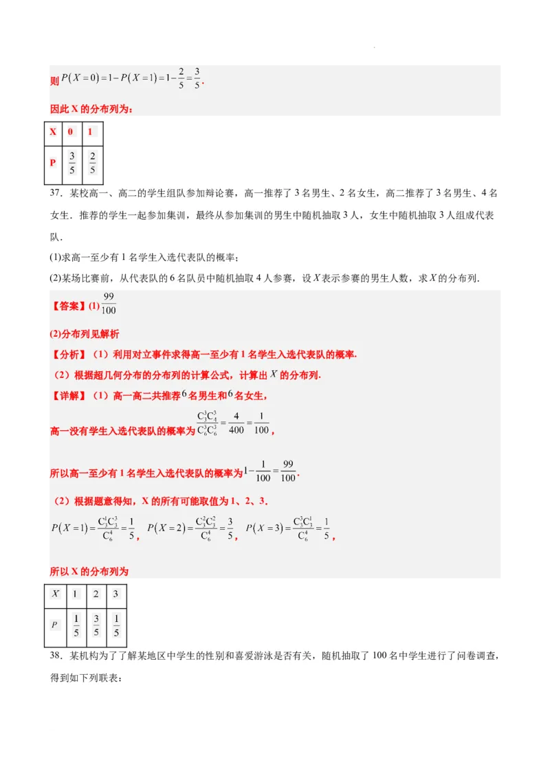 第55练二项分布、超几何分布与正态分布（精练：基础+重难点）一轮复习讲义2024年高考数学高频考点题型归纳与方法总结（新高考通用）解析版_02高考数学_新高考复习资料