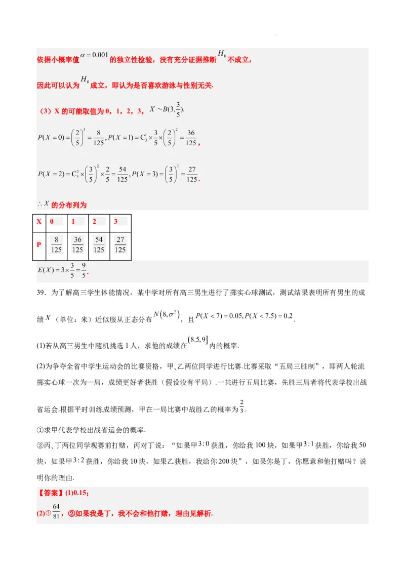 第55练二项分布、超几何分布与正态分布（精练：基础+重难点）一轮复习讲义2024年高考数学高频考点题型归纳与方法总结（新高考通用）解析版_02高考数学_新高考复习资料