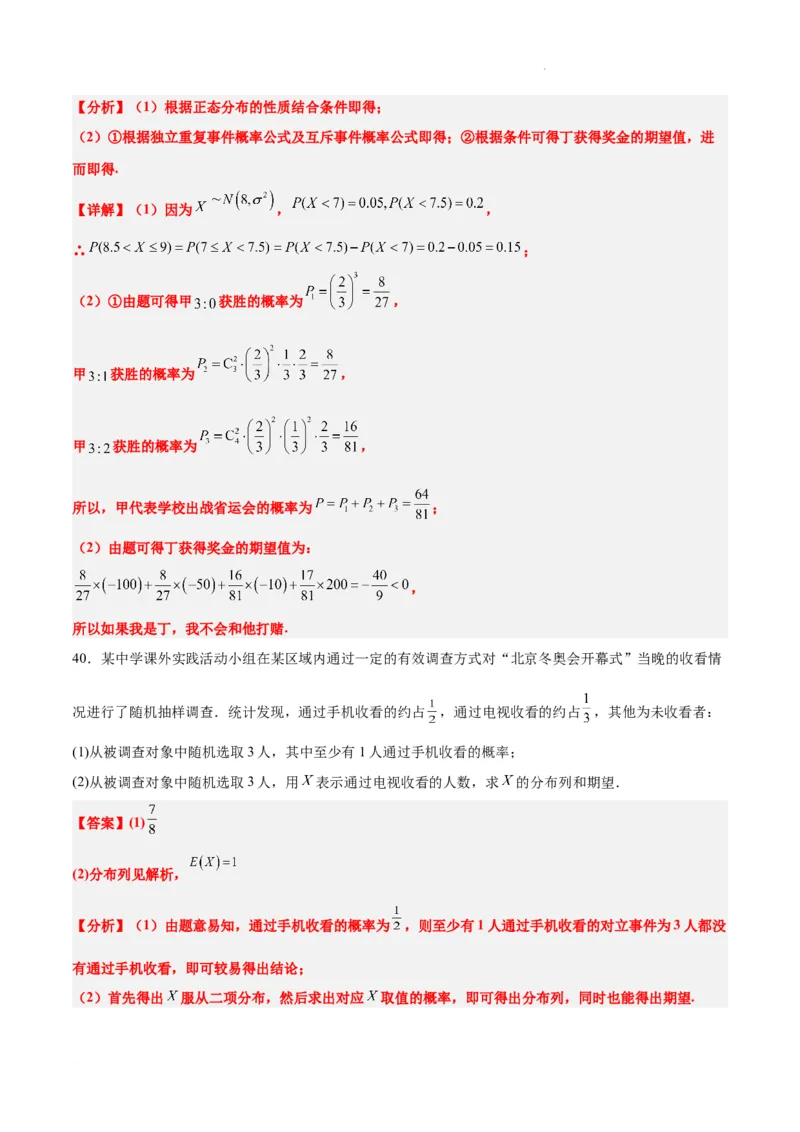 第55练二项分布、超几何分布与正态分布（精练：基础+重难点）一轮复习讲义2024年高考数学高频考点题型归纳与方法总结（新高考通用）解析版_02高考数学_新高考复习资料