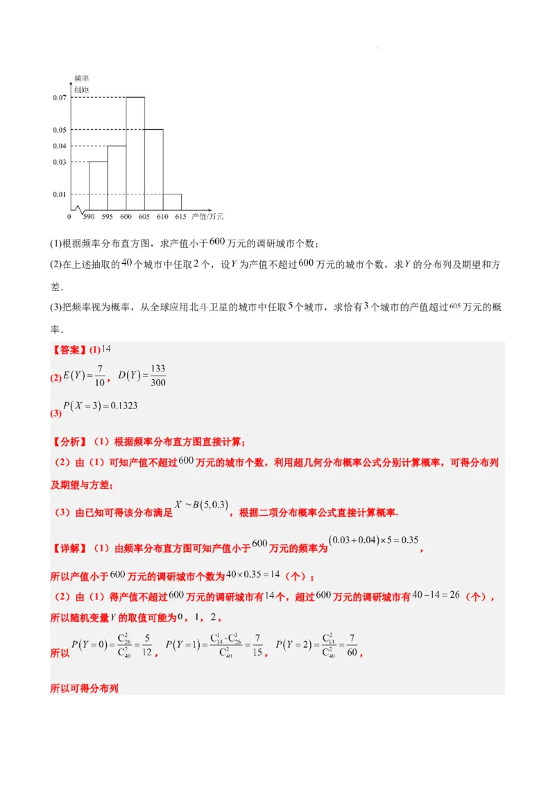 第55练二项分布、超几何分布与正态分布（精练：基础+重难点）一轮复习讲义2024年高考数学高频考点题型归纳与方法总结（新高考通用）解析版_02高考数学_新高考复习资料