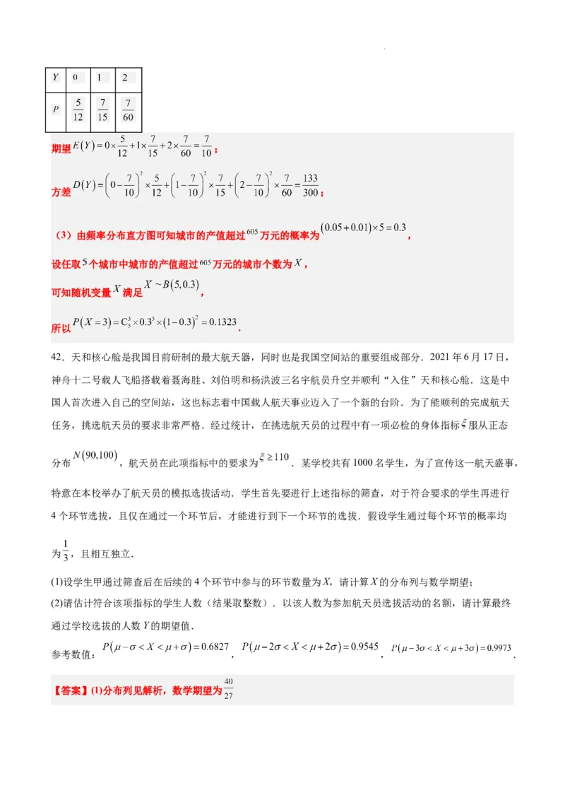 第55练二项分布、超几何分布与正态分布（精练：基础+重难点）一轮复习讲义2024年高考数学高频考点题型归纳与方法总结（新高考通用）解析版_02高考数学_新高考复习资料