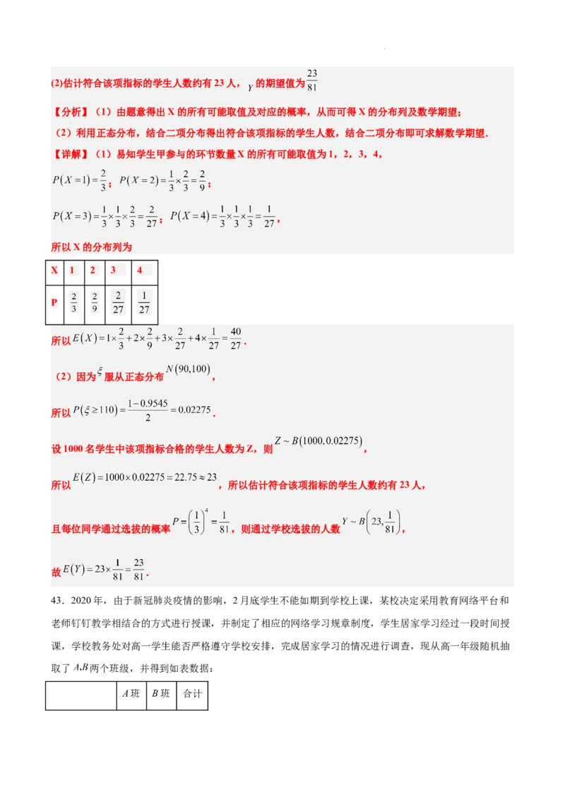 第55练二项分布、超几何分布与正态分布（精练：基础+重难点）一轮复习讲义2024年高考数学高频考点题型归纳与方法总结（新高考通用）解析版_02高考数学_新高考复习资料