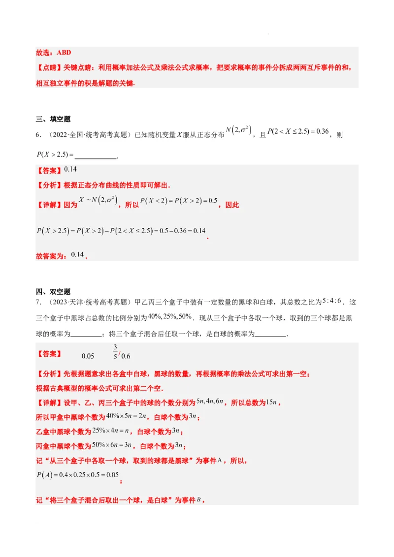 第55练二项分布、超几何分布与正态分布（精练：基础+重难点）一轮复习讲义2024年高考数学高频考点题型归纳与方法总结（新高考通用）解析版_02高考数学_新高考复习资料