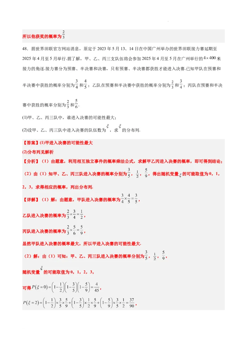 第55练二项分布、超几何分布与正态分布（精练：基础+重难点）一轮复习讲义2024年高考数学高频考点题型归纳与方法总结（新高考通用）解析版_02高考数学_新高考复习资料