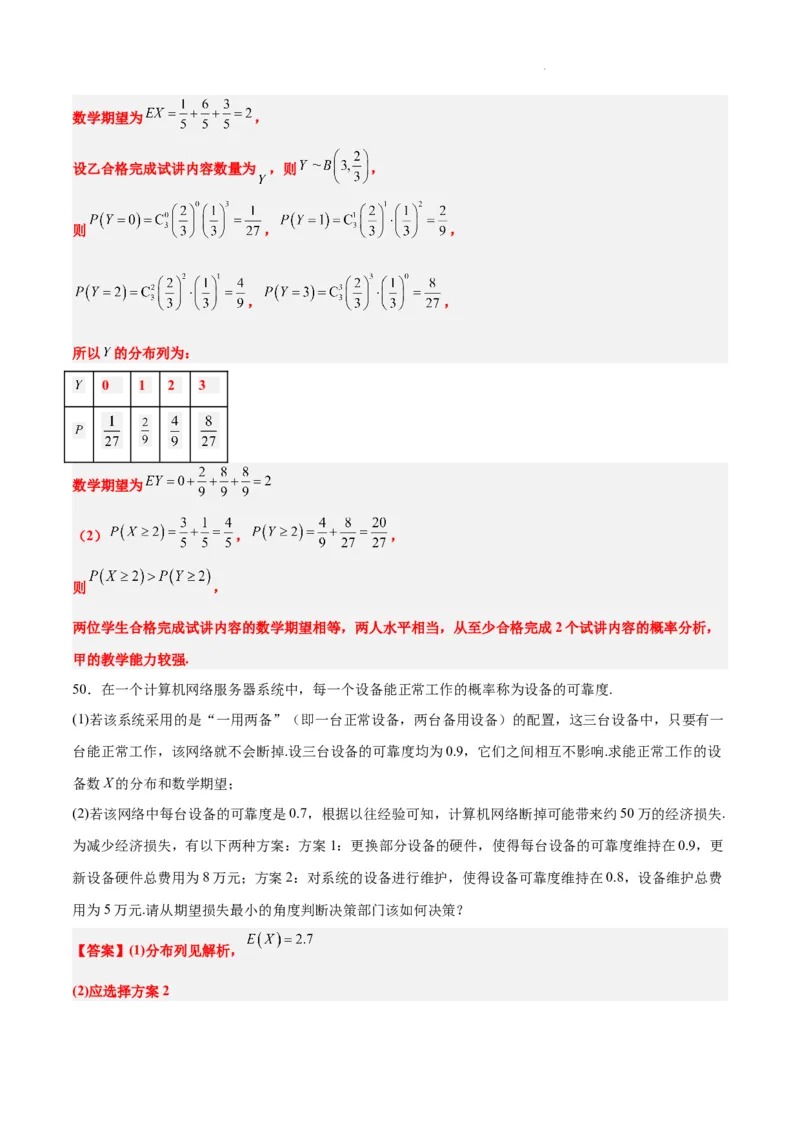 第55练二项分布、超几何分布与正态分布（精练：基础+重难点）一轮复习讲义2024年高考数学高频考点题型归纳与方法总结（新高考通用）解析版_02高考数学_新高考复习资料