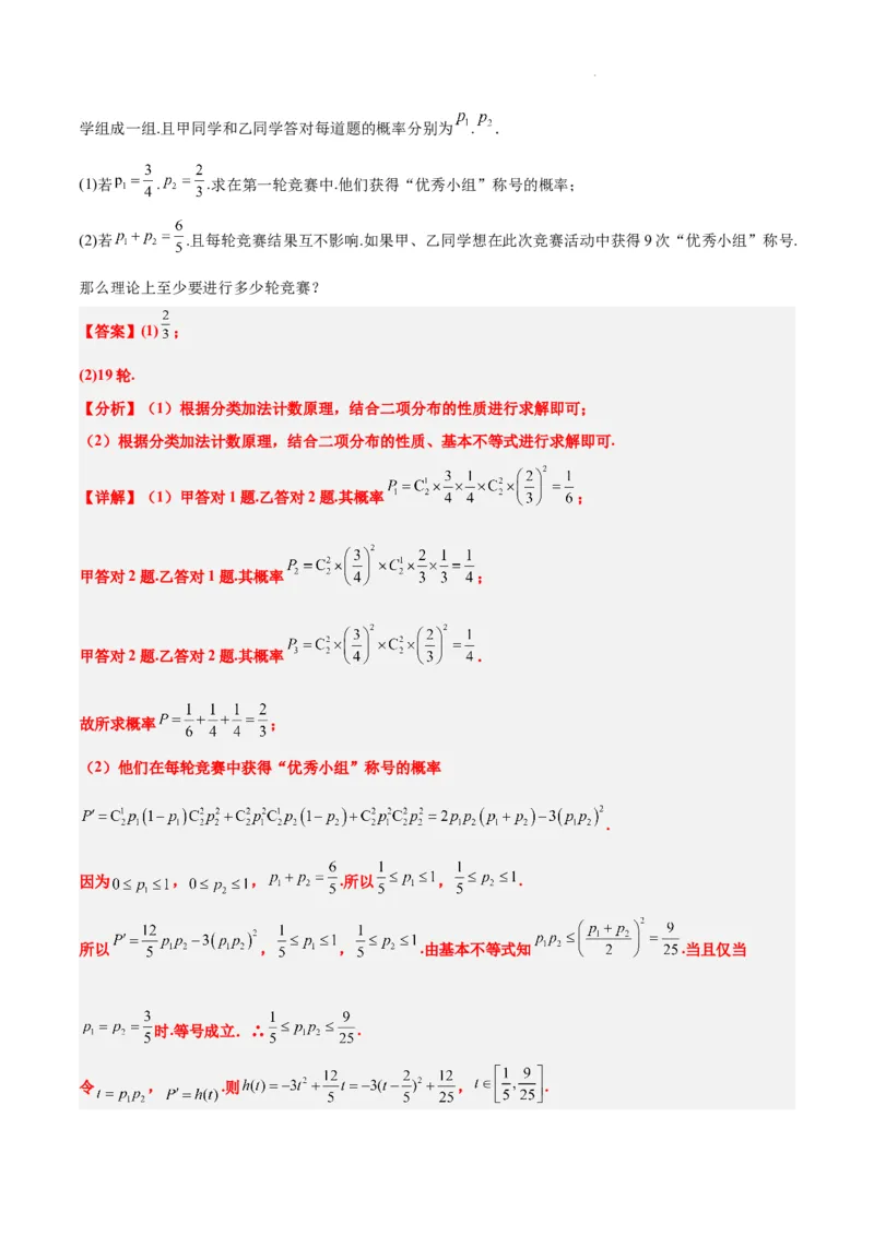 第55练二项分布、超几何分布与正态分布（精练：基础+重难点）一轮复习讲义2024年高考数学高频考点题型归纳与方法总结（新高考通用）解析版_02高考数学_新高考复习资料