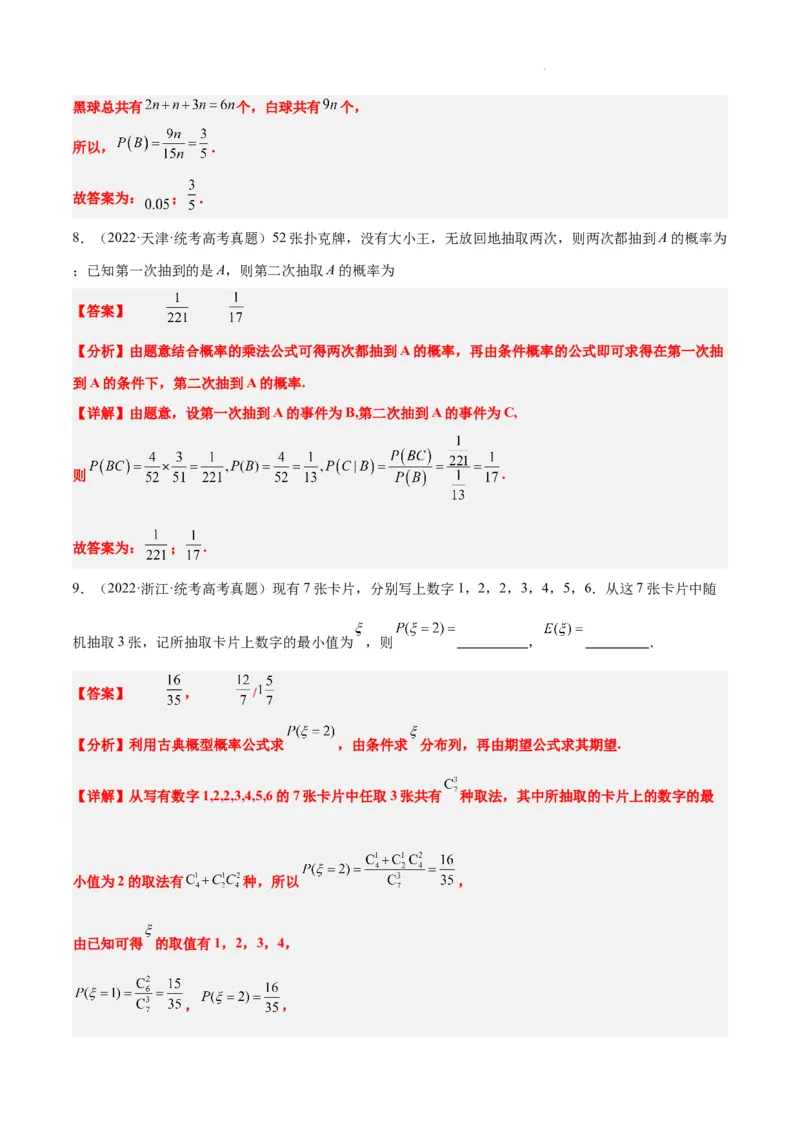 第55练二项分布、超几何分布与正态分布（精练：基础+重难点）一轮复习讲义2024年高考数学高频考点题型归纳与方法总结（新高考通用）解析版_02高考数学_新高考复习资料