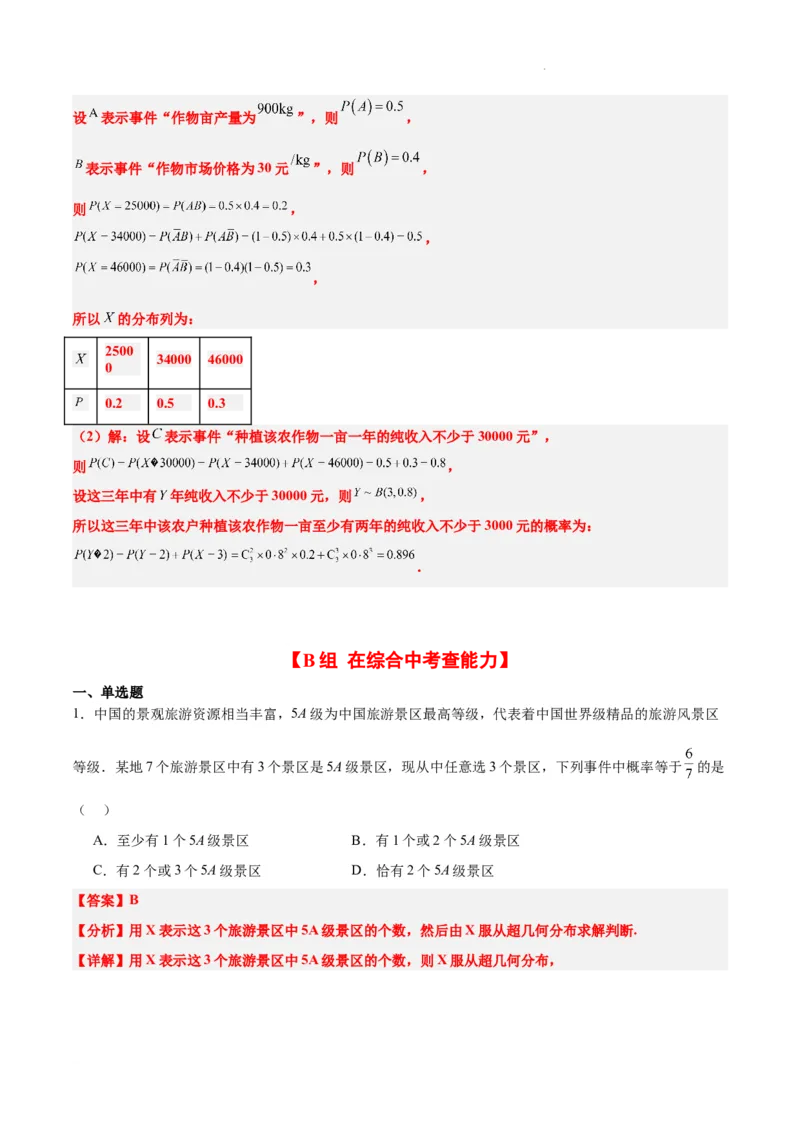 第55练二项分布、超几何分布与正态分布（精练：基础+重难点）一轮复习讲义2024年高考数学高频考点题型归纳与方法总结（新高考通用）解析版_02高考数学_新高考复习资料