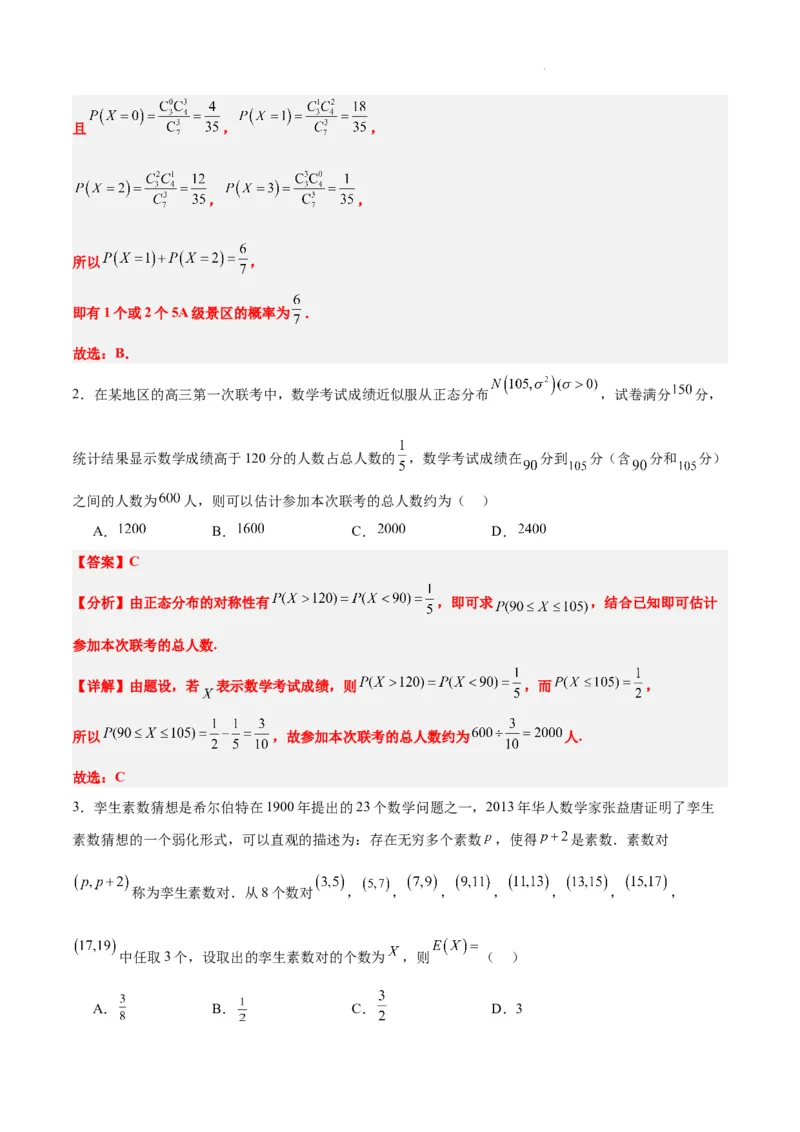 第55练二项分布、超几何分布与正态分布（精练：基础+重难点）一轮复习讲义2024年高考数学高频考点题型归纳与方法总结（新高考通用）解析版_02高考数学_新高考复习资料