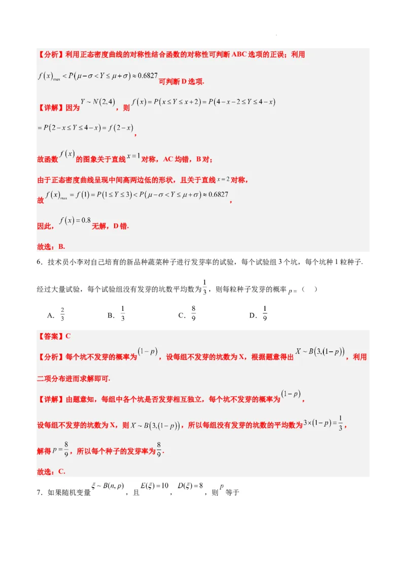 第55练二项分布、超几何分布与正态分布（精练：基础+重难点）一轮复习讲义2024年高考数学高频考点题型归纳与方法总结（新高考通用）解析版_02高考数学_新高考复习资料