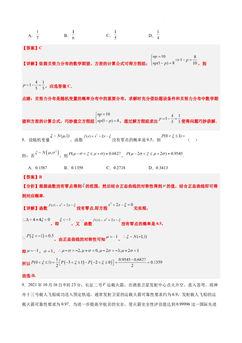 第55练二项分布、超几何分布与正态分布（精练：基础+重难点）一轮复习讲义2024年高考数学高频考点题型归纳与方法总结（新高考通用）解析版_02高考数学_新高考复习资料