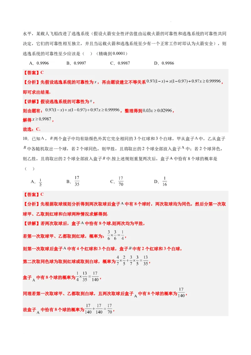 第55练二项分布、超几何分布与正态分布（精练：基础+重难点）一轮复习讲义2024年高考数学高频考点题型归纳与方法总结（新高考通用）解析版_02高考数学_新高考复习资料