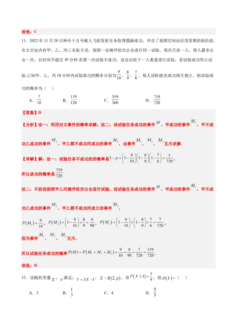 第55练二项分布、超几何分布与正态分布（精练：基础+重难点）一轮复习讲义2024年高考数学高频考点题型归纳与方法总结（新高考通用）解析版_02高考数学_新高考复习资料