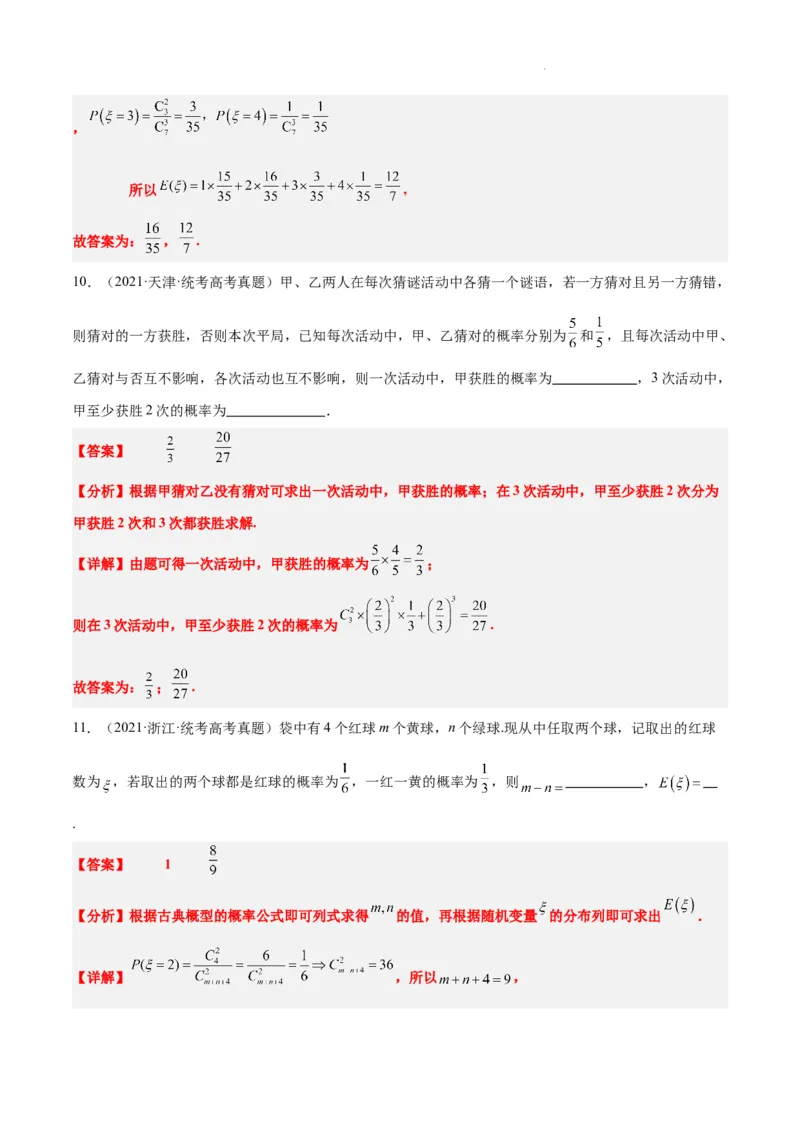 第55练二项分布、超几何分布与正态分布（精练：基础+重难点）一轮复习讲义2024年高考数学高频考点题型归纳与方法总结（新高考通用）解析版_02高考数学_新高考复习资料