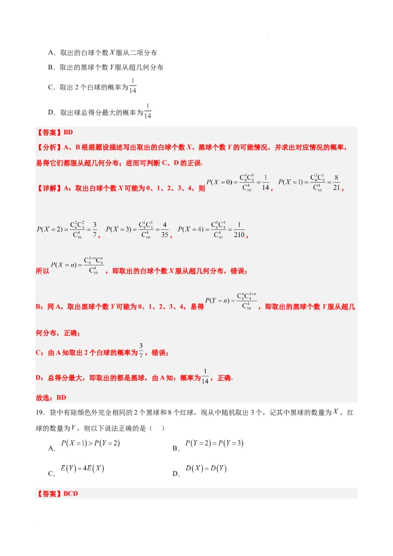 第55练二项分布、超几何分布与正态分布（精练：基础+重难点）一轮复习讲义2024年高考数学高频考点题型归纳与方法总结（新高考通用）解析版_02高考数学_新高考复习资料