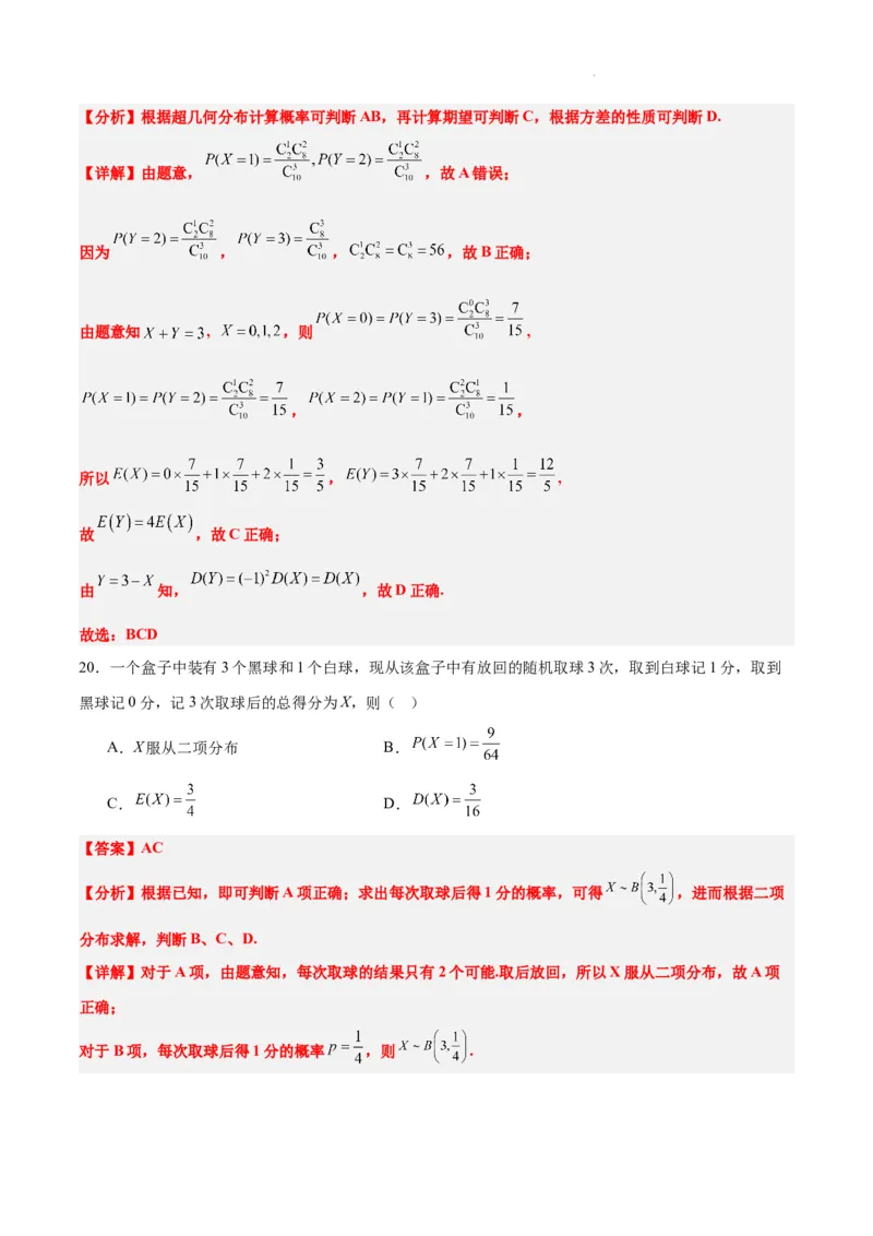 第55练二项分布、超几何分布与正态分布（精练：基础+重难点）一轮复习讲义2024年高考数学高频考点题型归纳与方法总结（新高考通用）解析版_02高考数学_新高考复习资料