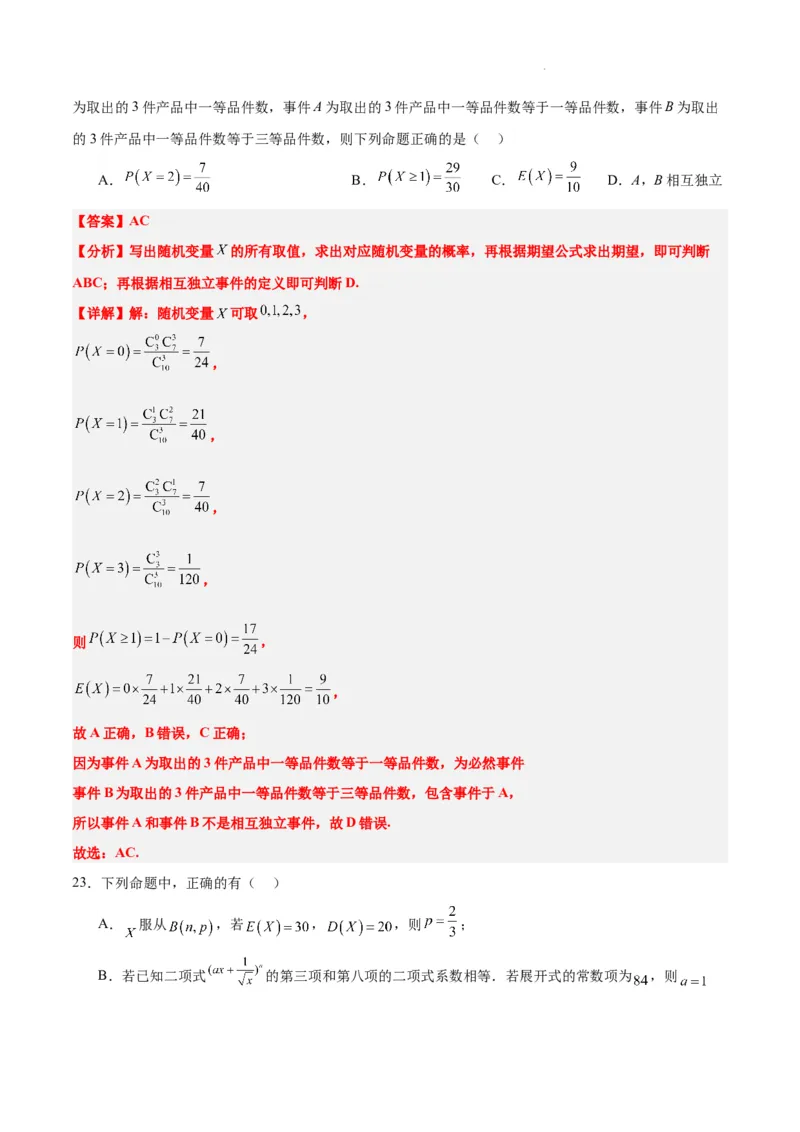 第55练二项分布、超几何分布与正态分布（精练：基础+重难点）一轮复习讲义2024年高考数学高频考点题型归纳与方法总结（新高考通用）解析版_02高考数学_新高考复习资料