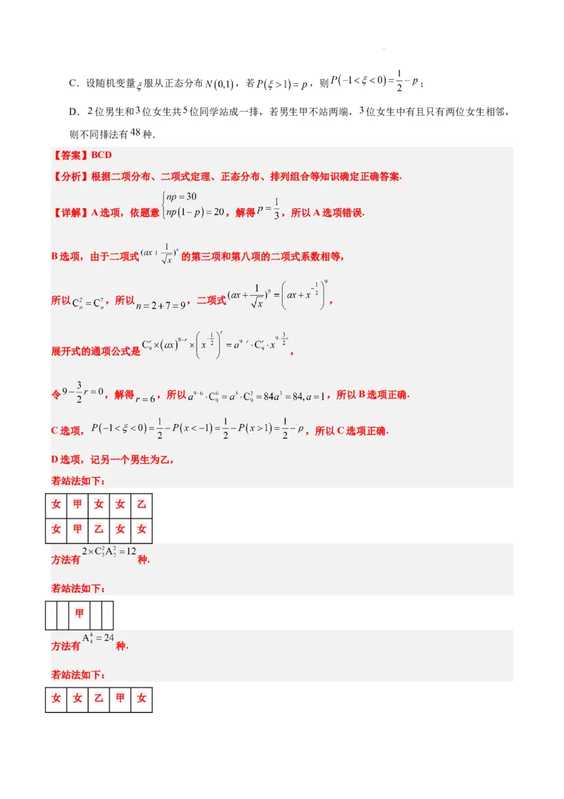 第55练二项分布、超几何分布与正态分布（精练：基础+重难点）一轮复习讲义2024年高考数学高频考点题型归纳与方法总结（新高考通用）解析版_02高考数学_新高考复习资料