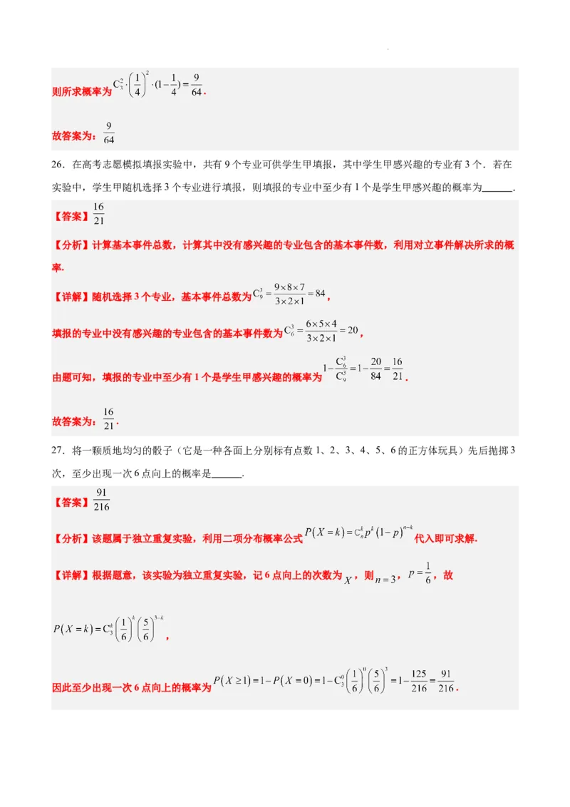 第55练二项分布、超几何分布与正态分布（精练：基础+重难点）一轮复习讲义2024年高考数学高频考点题型归纳与方法总结（新高考通用）解析版_02高考数学_新高考复习资料