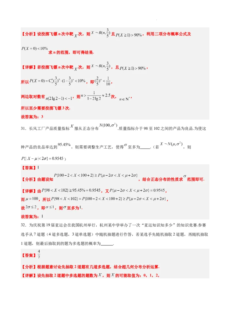 第55练二项分布、超几何分布与正态分布（精练：基础+重难点）一轮复习讲义2024年高考数学高频考点题型归纳与方法总结（新高考通用）解析版_02高考数学_新高考复习资料