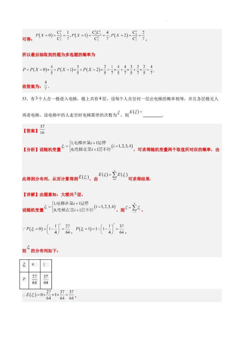 第55练二项分布、超几何分布与正态分布（精练：基础+重难点）一轮复习讲义2024年高考数学高频考点题型归纳与方法总结（新高考通用）解析版_02高考数学_新高考复习资料