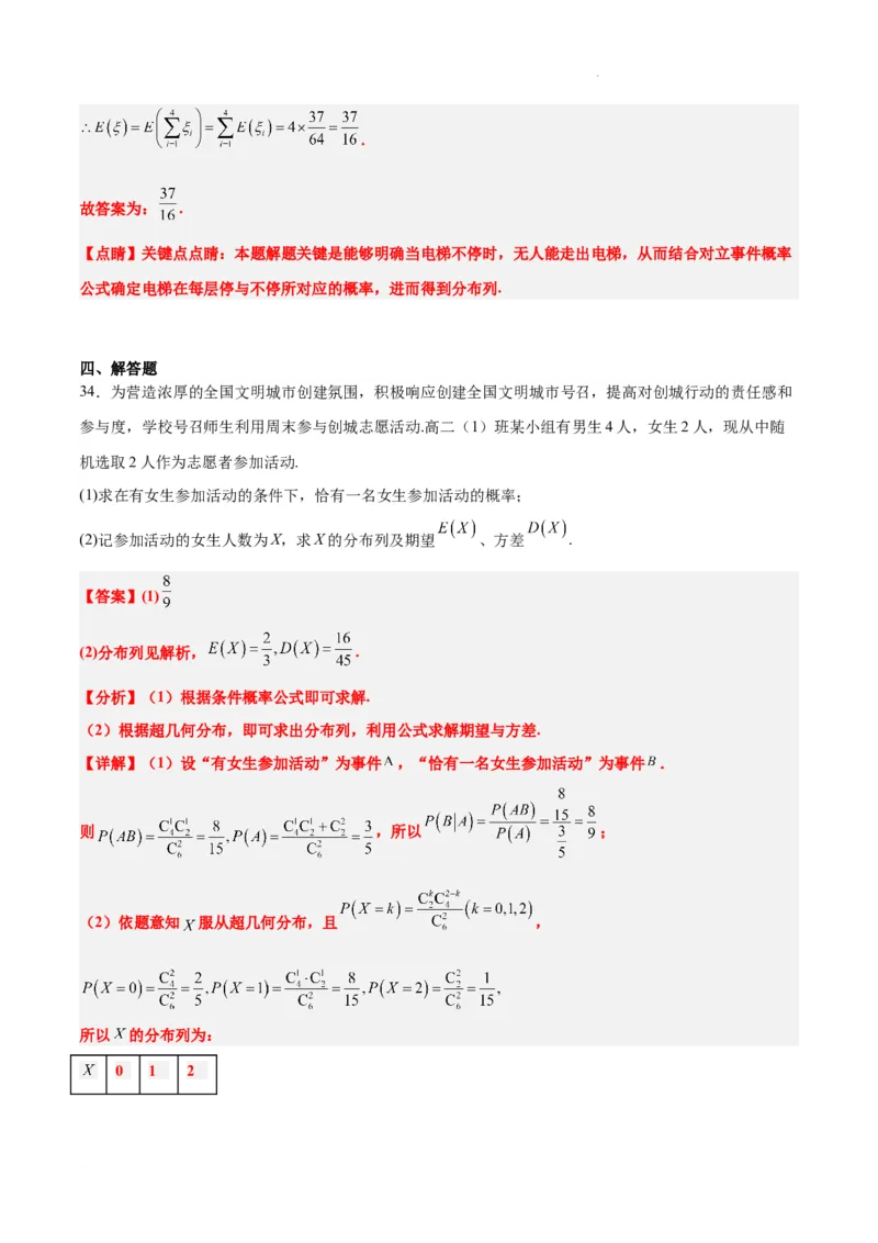 第55练二项分布、超几何分布与正态分布（精练：基础+重难点）一轮复习讲义2024年高考数学高频考点题型归纳与方法总结（新高考通用）解析版_02高考数学_新高考复习资料