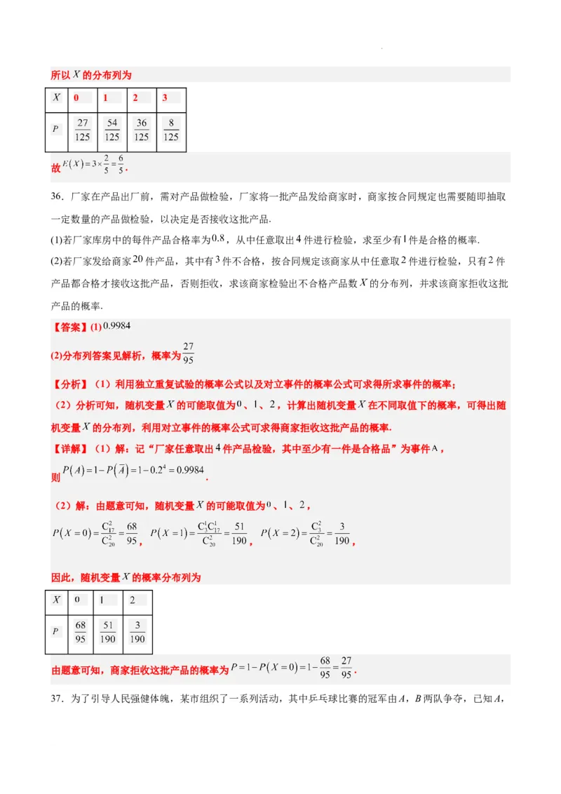 第55练二项分布、超几何分布与正态分布（精练：基础+重难点）一轮复习讲义2024年高考数学高频考点题型归纳与方法总结（新高考通用）解析版_02高考数学_新高考复习资料