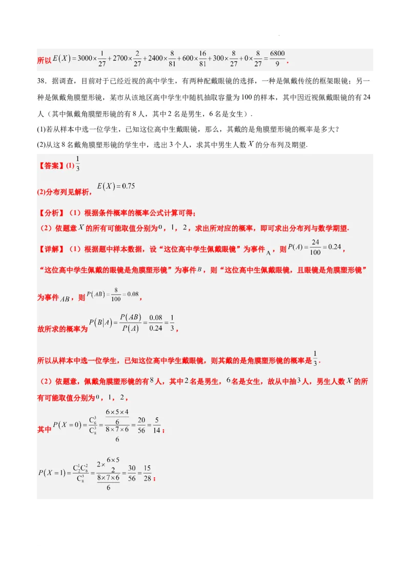 第55练二项分布、超几何分布与正态分布（精练：基础+重难点）一轮复习讲义2024年高考数学高频考点题型归纳与方法总结（新高考通用）解析版_02高考数学_新高考复习资料