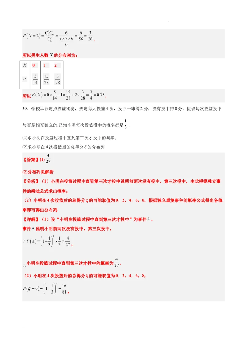第55练二项分布、超几何分布与正态分布（精练：基础+重难点）一轮复习讲义2024年高考数学高频考点题型归纳与方法总结（新高考通用）解析版_02高考数学_新高考复习资料