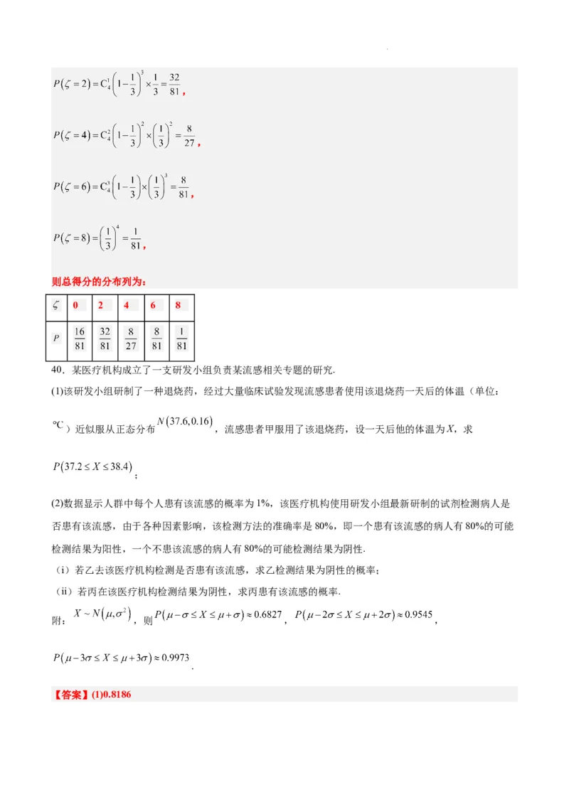 第55练二项分布、超几何分布与正态分布（精练：基础+重难点）一轮复习讲义2024年高考数学高频考点题型归纳与方法总结（新高考通用）解析版_02高考数学_新高考复习资料