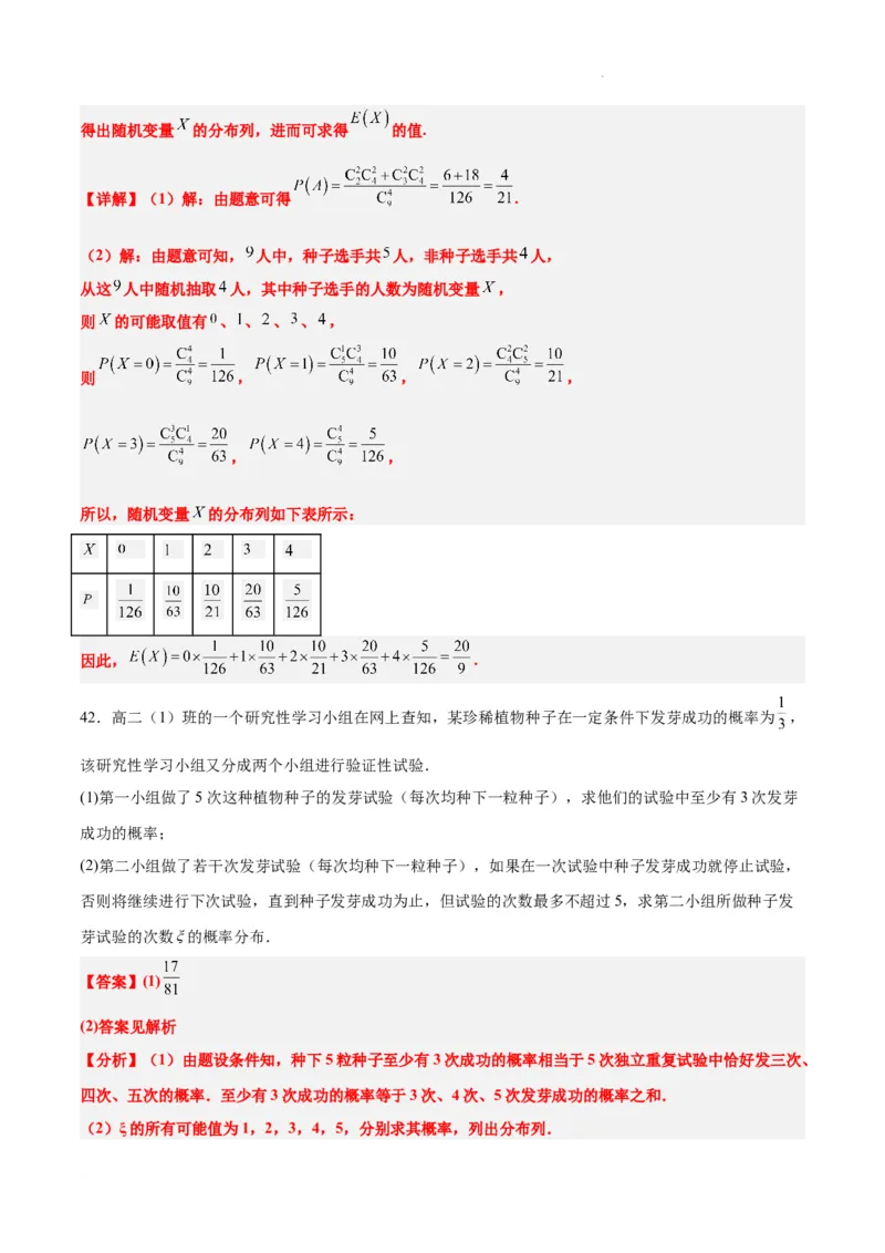 第55练二项分布、超几何分布与正态分布（精练：基础+重难点）一轮复习讲义2024年高考数学高频考点题型归纳与方法总结（新高考通用）解析版_02高考数学_新高考复习资料