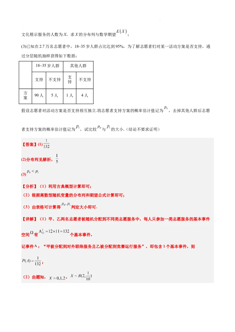 第55练二项分布、超几何分布与正态分布（精练：基础+重难点）一轮复习讲义2024年高考数学高频考点题型归纳与方法总结（新高考通用）解析版_02高考数学_新高考复习资料