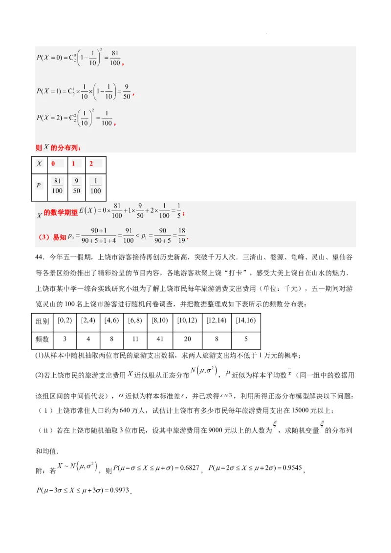 第55练二项分布、超几何分布与正态分布（精练：基础+重难点）一轮复习讲义2024年高考数学高频考点题型归纳与方法总结（新高考通用）解析版_02高考数学_新高考复习资料