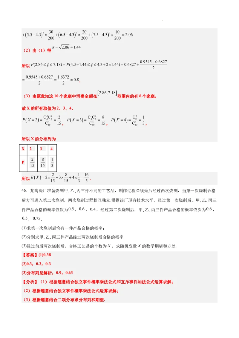 第55练二项分布、超几何分布与正态分布（精练：基础+重难点）一轮复习讲义2024年高考数学高频考点题型归纳与方法总结（新高考通用）解析版_02高考数学_新高考复习资料