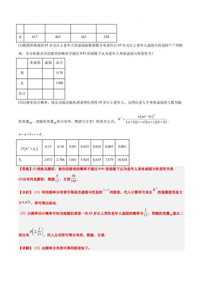 第55练二项分布、超几何分布与正态分布（精练：基础+重难点）一轮复习讲义2024年高考数学高频考点题型归纳与方法总结（新高考通用）解析版_02高考数学_新高考复习资料