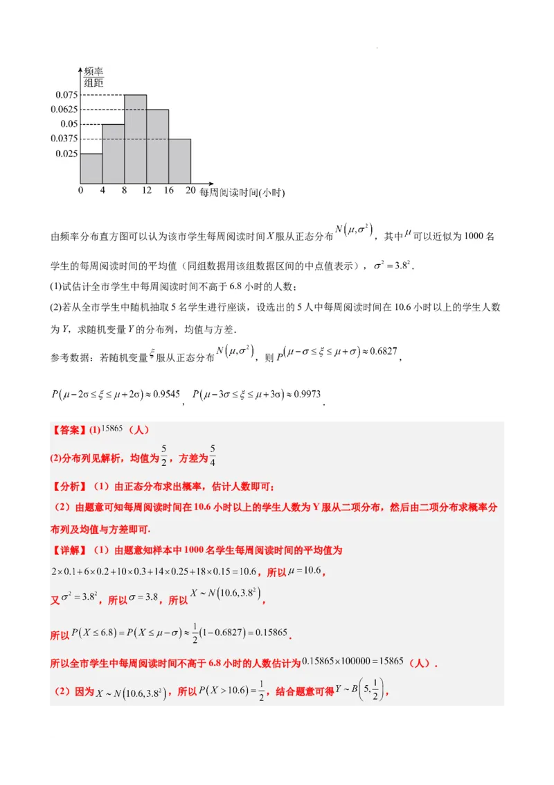 第55练二项分布、超几何分布与正态分布（精练：基础+重难点）一轮复习讲义2024年高考数学高频考点题型归纳与方法总结（新高考通用）解析版_02高考数学_新高考复习资料