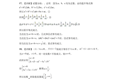 第二章一元二次函数、方程和不等式（综合检测）一轮复习讲义2024年高考数学高频考点题型归纳与方法总结（新高考通用）参考答案_02高考数学_新高考复习资料_2024年新高考资料