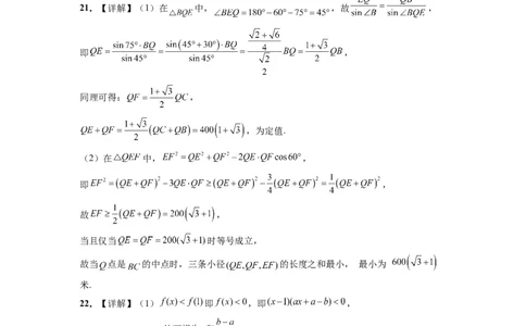 第二章一元二次函数、方程和不等式（综合检测）一轮复习讲义2024年高考数学高频考点题型归纳与方法总结（新高考通用）参考答案_02高考数学_新高考复习资料_2024年新高考资料