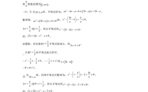 第二章一元二次函数、方程和不等式（综合检测）一轮复习讲义2024年高考数学高频考点题型归纳与方法总结（新高考通用）参考答案_02高考数学_新高考复习资料_2024年新高考资料