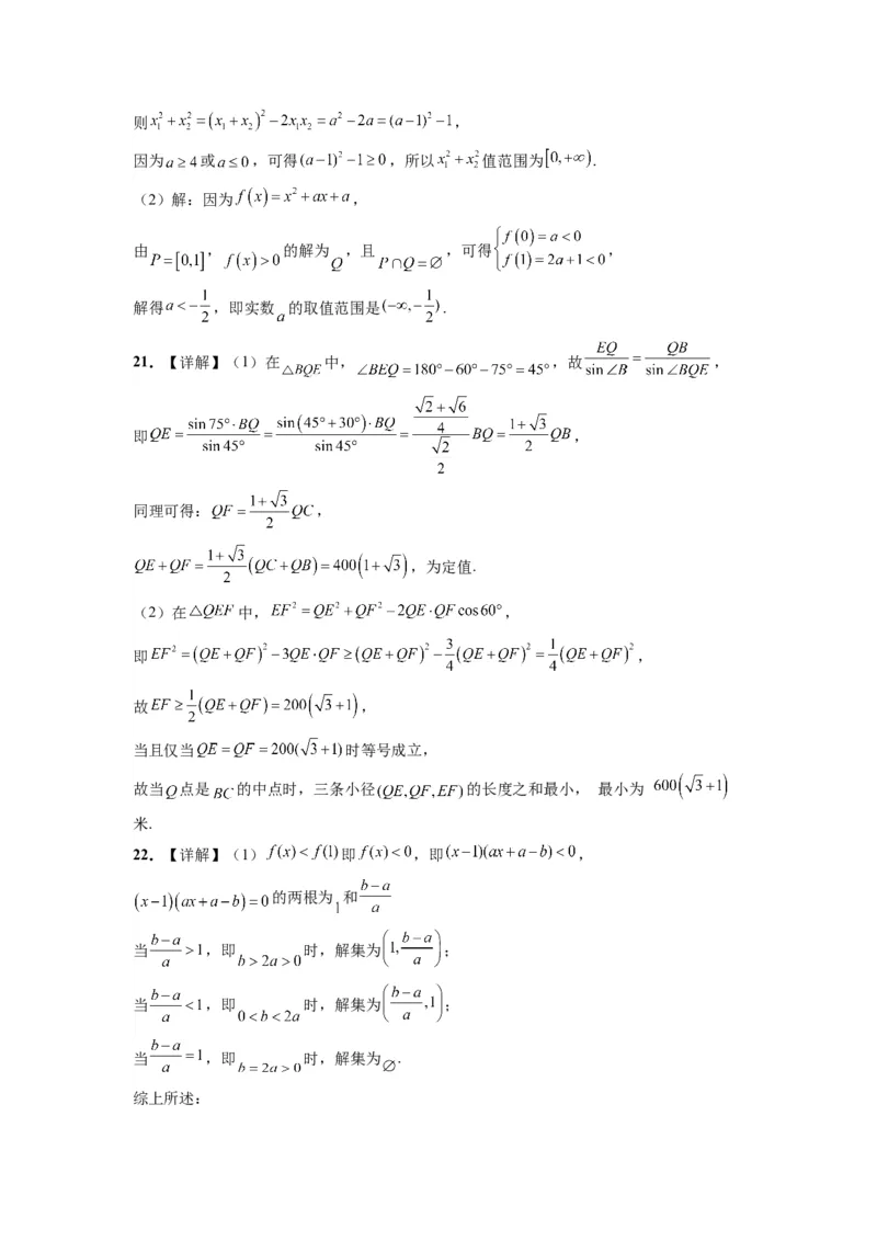 第二章一元二次函数、方程和不等式（综合检测）一轮复习讲义2024年高考数学高频考点题型归纳与方法总结（新高考通用）参考答案_02高考数学_新高考复习资料_2024年新高考资料
