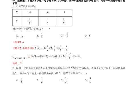 第十章计数原理、概率、随机变量及其分布（测试）（解析版）_02高考数学_2025年新高考资料_一轮复习_2025年高考数学一轮复习讲练测（新教材新高考，含2024高考真题）