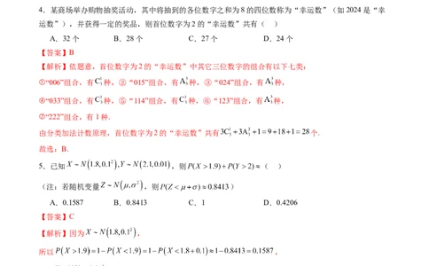 第十章计数原理、概率、随机变量及其分布（测试）（解析版）_02高考数学_2025年新高考资料_一轮复习_2025年高考数学一轮复习讲练测（新教材新高考，含2024高考真题）