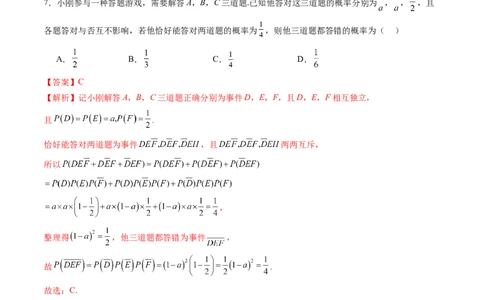 第十章计数原理、概率、随机变量及其分布（测试）（解析版）_02高考数学_2025年新高考资料_一轮复习_2025年高考数学一轮复习讲练测（新教材新高考，含2024高考真题）