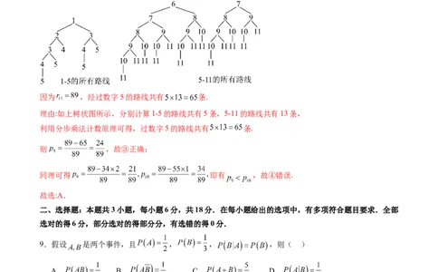 第十章计数原理、概率、随机变量及其分布（测试）（解析版）_02高考数学_2025年新高考资料_一轮复习_2025年高考数学一轮复习讲练测（新教材新高考，含2024高考真题）