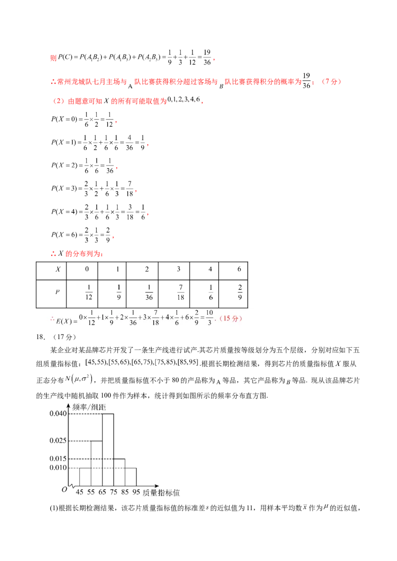 第十章计数原理、概率、随机变量及其分布（测试）（解析版）_02高考数学_2025年新高考资料_一轮复习_2025年高考数学一轮复习讲练测（新教材新高考，含2024高考真题）