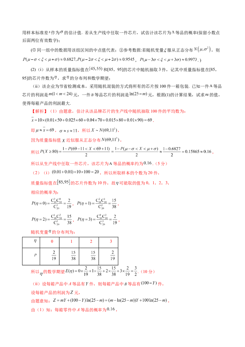 第十章计数原理、概率、随机变量及其分布（测试）（解析版）_02高考数学_2025年新高考资料_一轮复习_2025年高考数学一轮复习讲练测（新教材新高考，含2024高考真题）